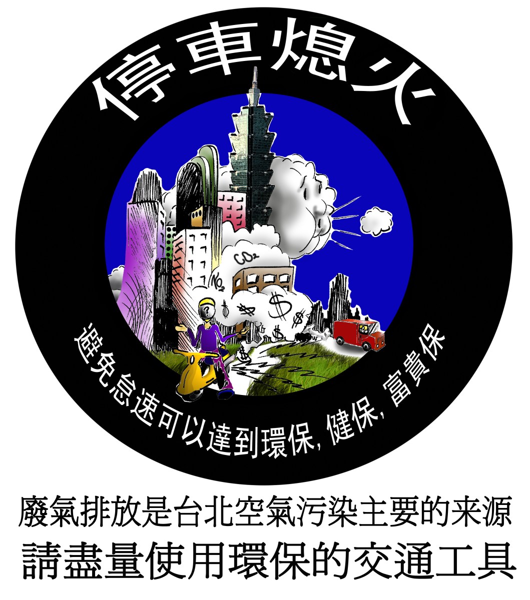 停車熄火在台北漫畫