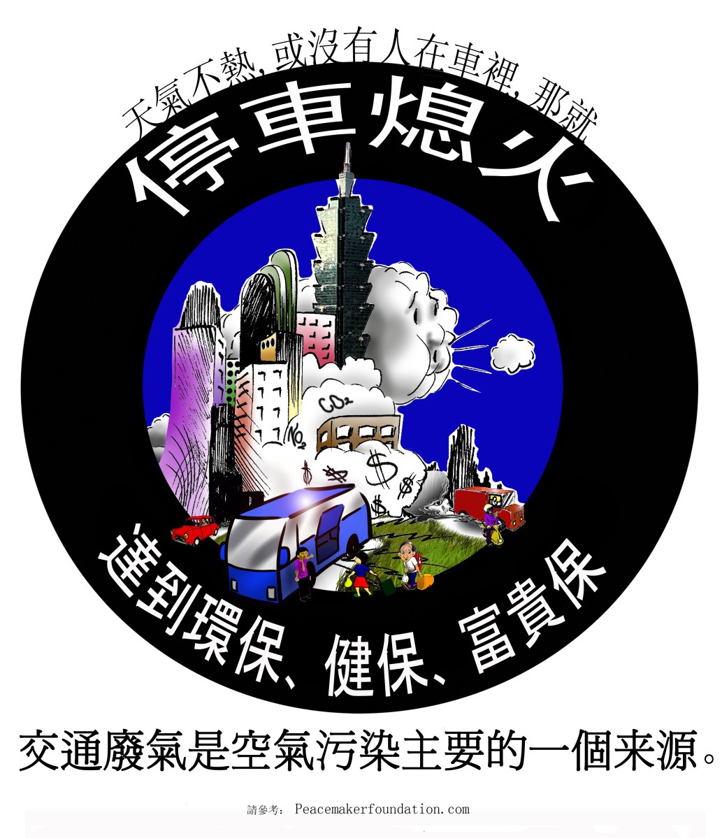 '停車熄火' 漫畫. 為了保護巴士司機與旅客的健康. Stop engine idling cartoon for bus drivers