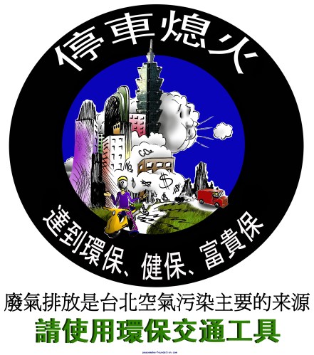 停車熄火台北漫畫,