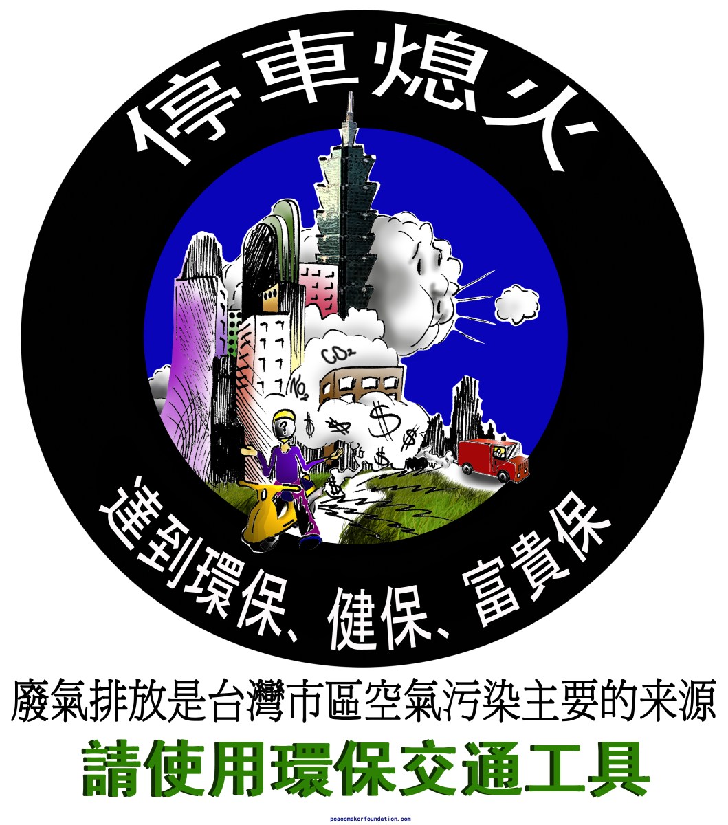 停車熄火台灣漫畫