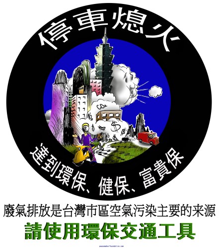 停車熄火台灣漫畫