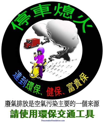 '停車熄火' +'用環保交通工具' T恤衫, 貼紙, 或海報 Turn off your engines Turn off your engines T-Shirt, sticker or poster design